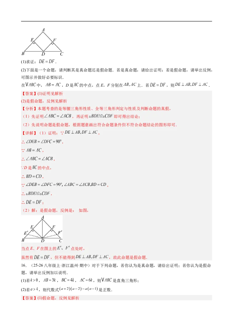 专题7.1认识证明（高效培优讲义）（教师版）_北师大初中数学_8上-北师大版初中数学_初中数学北师大8上-2025秋季新版_第二套推荐25_08专项讲练_北师大版2025秋培优专项讲义（更新中）