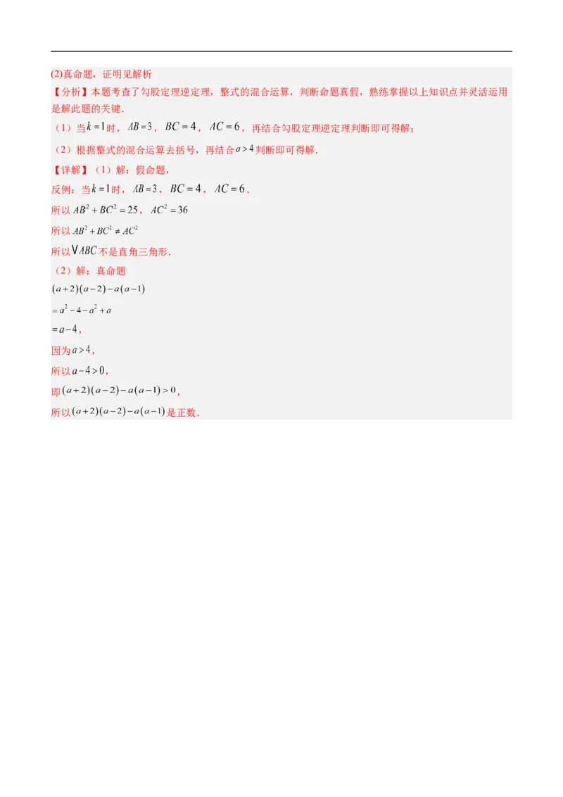 专题7.1认识证明（高效培优讲义）（教师版）_北师大初中数学_8上-北师大版初中数学_初中数学北师大8上-2025秋季新版_第二套推荐25_08专项讲练_北师大版2025秋培优专项讲义（更新中）