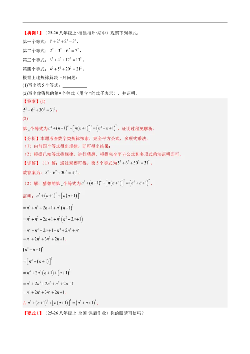 专题7.1认识证明（高效培优讲义）（教师版）_北师大初中数学_8上-北师大版初中数学_初中数学北师大8上-2025秋季新版_第二套推荐25_08专项讲练_北师大版2025秋培优专项讲义（更新中）