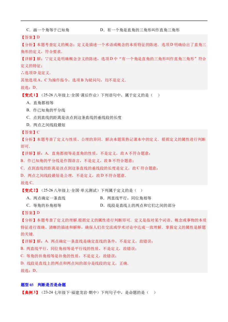 专题7.1认识证明（高效培优讲义）（教师版）_北师大初中数学_8上-北师大版初中数学_初中数学北师大8上-2025秋季新版_第二套推荐25_08专项讲练_北师大版2025秋培优专项讲义（更新中）