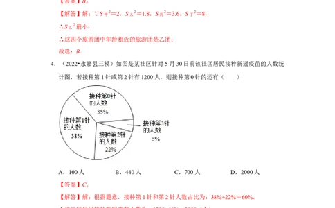 专题6.2数据的集中趋势与离散程度（能力提升）（解析版）_北师大初中数学_8上-北师大版初中数学_旧版_06专项讲练_2022-2023学年八年级数学上册《同步考点解读&bull;专题训练》（北师大版）