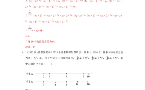 专题6.2数据的集中趋势与离散程度（能力提升）（解析版）_北师大初中数学_8上-北师大版初中数学_旧版_06专项讲练_2022-2023学年八年级数学上册《同步考点解读&bull;专题训练》（北师大版）