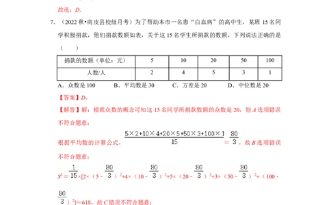 专题6.2数据的集中趋势与离散程度（能力提升）（解析版）_北师大初中数学_8上-北师大版初中数学_旧版_06专项讲练_2022-2023学年八年级数学上册《同步考点解读&bull;专题训练》（北师大版）