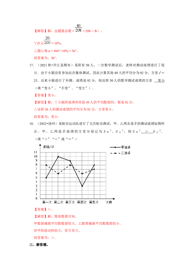 专题6.2数据的集中趋势与离散程度（能力提升）（解析版）_北师大初中数学_8上-北师大版初中数学_旧版_06专项讲练_2022-2023学年八年级数学上册《同步考点解读&bull;专题训练》（北师大版）