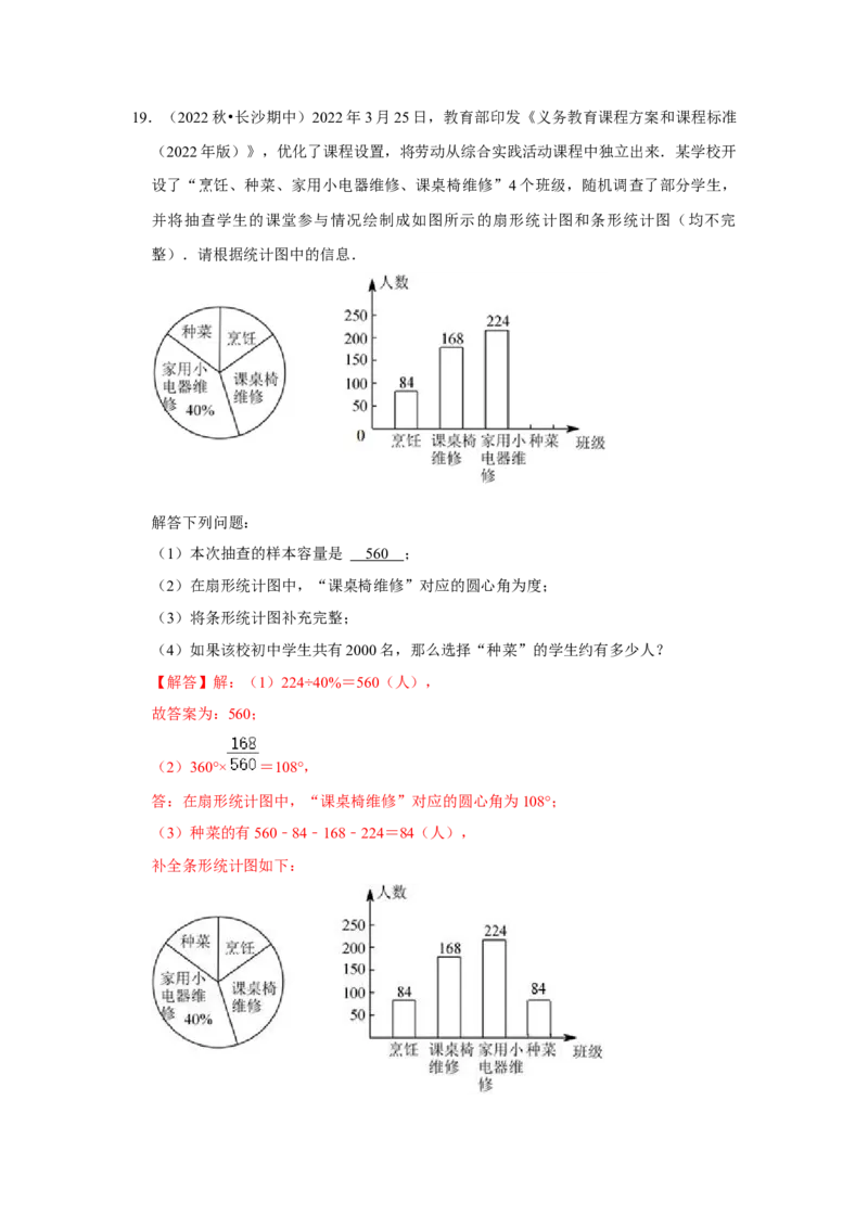 专题6.2数据的集中趋势与离散程度（能力提升）（解析版）_北师大初中数学_8上-北师大版初中数学_旧版_06专项讲练_2022-2023学年八年级数学上册《同步考点解读&bull;专题训练》（北师大版）