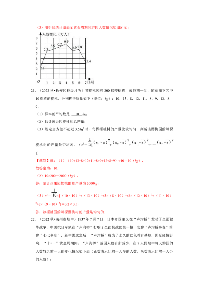 专题6.2数据的集中趋势与离散程度（能力提升）（解析版）_北师大初中数学_8上-北师大版初中数学_旧版_06专项讲练_2022-2023学年八年级数学上册《同步考点解读&bull;专题训练》（北师大版）