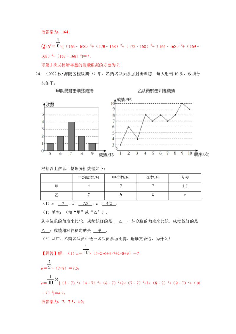 专题6.2数据的集中趋势与离散程度（能力提升）（解析版）_北师大初中数学_8上-北师大版初中数学_旧版_06专项讲练_2022-2023学年八年级数学上册《同步考点解读&bull;专题训练》（北师大版）