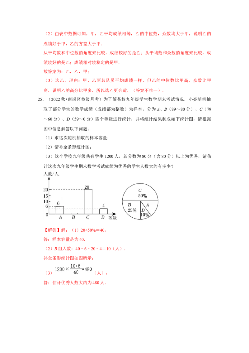 专题6.2数据的集中趋势与离散程度（能力提升）（解析版）_北师大初中数学_8上-北师大版初中数学_旧版_06专项讲练_2022-2023学年八年级数学上册《同步考点解读&bull;专题训练》（北师大版）