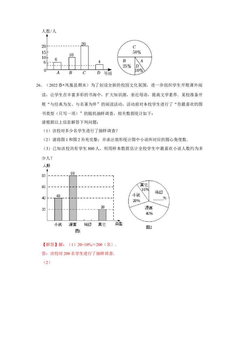 专题6.2数据的集中趋势与离散程度（能力提升）（解析版）_北师大初中数学_8上-北师大版初中数学_旧版_06专项讲练_2022-2023学年八年级数学上册《同步考点解读&bull;专题训练》（北师大版）