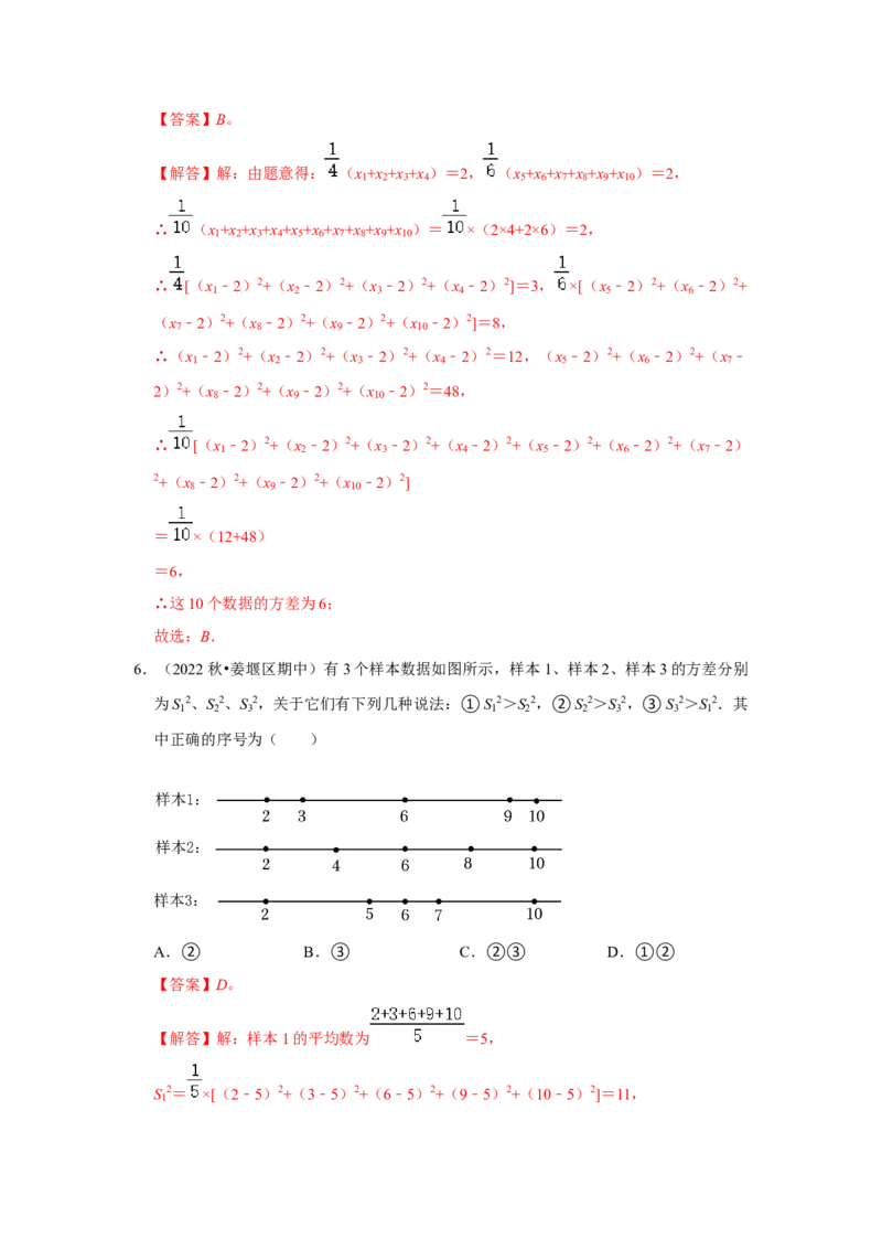 专题6.2数据的集中趋势与离散程度（能力提升）（解析版）_北师大初中数学_8上-北师大版初中数学_旧版_06专项讲练_2022-2023学年八年级数学上册《同步考点解读&bull;专题训练》（北师大版）