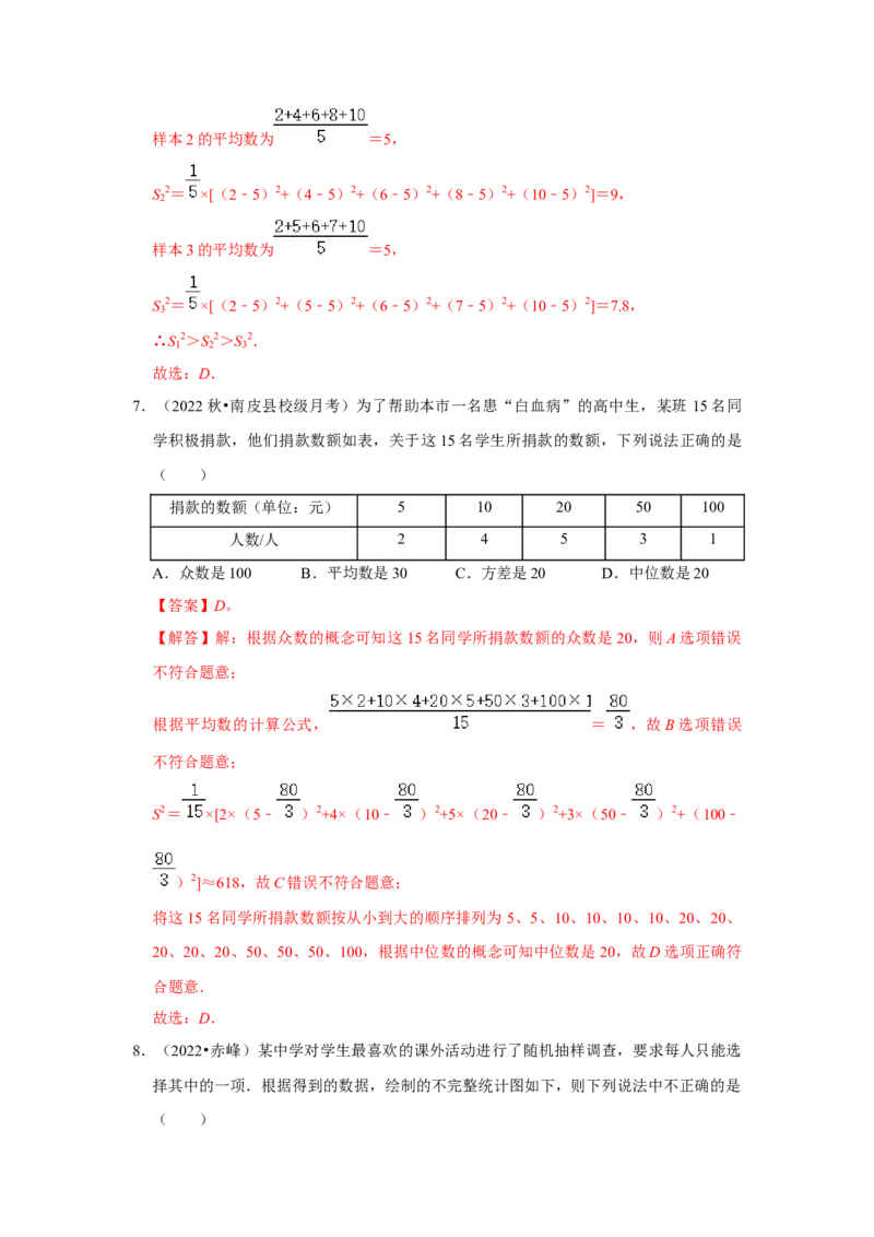 专题6.2数据的集中趋势与离散程度（能力提升）（解析版）_北师大初中数学_8上-北师大版初中数学_旧版_06专项讲练_2022-2023学年八年级数学上册《同步考点解读&bull;专题训练》（北师大版）