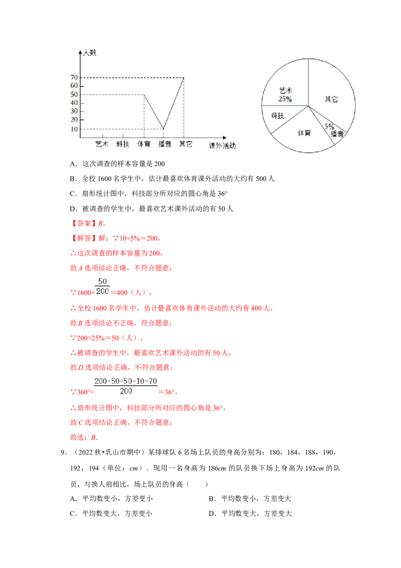 专题6.2数据的集中趋势与离散程度（能力提升）（解析版）_北师大初中数学_8上-北师大版初中数学_旧版_06专项讲练_2022-2023学年八年级数学上册《同步考点解读&bull;专题训练》（北师大版）