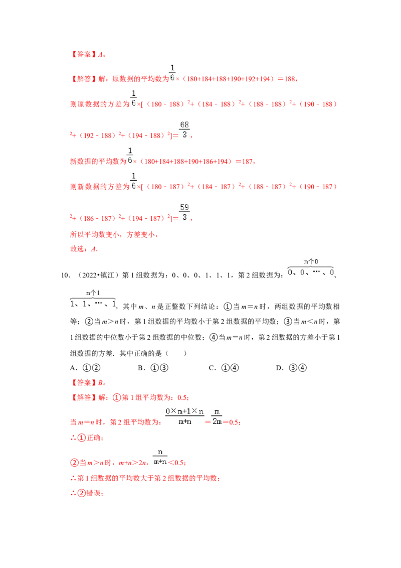专题6.2数据的集中趋势与离散程度（能力提升）（解析版）_北师大初中数学_8上-北师大版初中数学_旧版_06专项讲练_2022-2023学年八年级数学上册《同步考点解读&bull;专题训练》（北师大版）