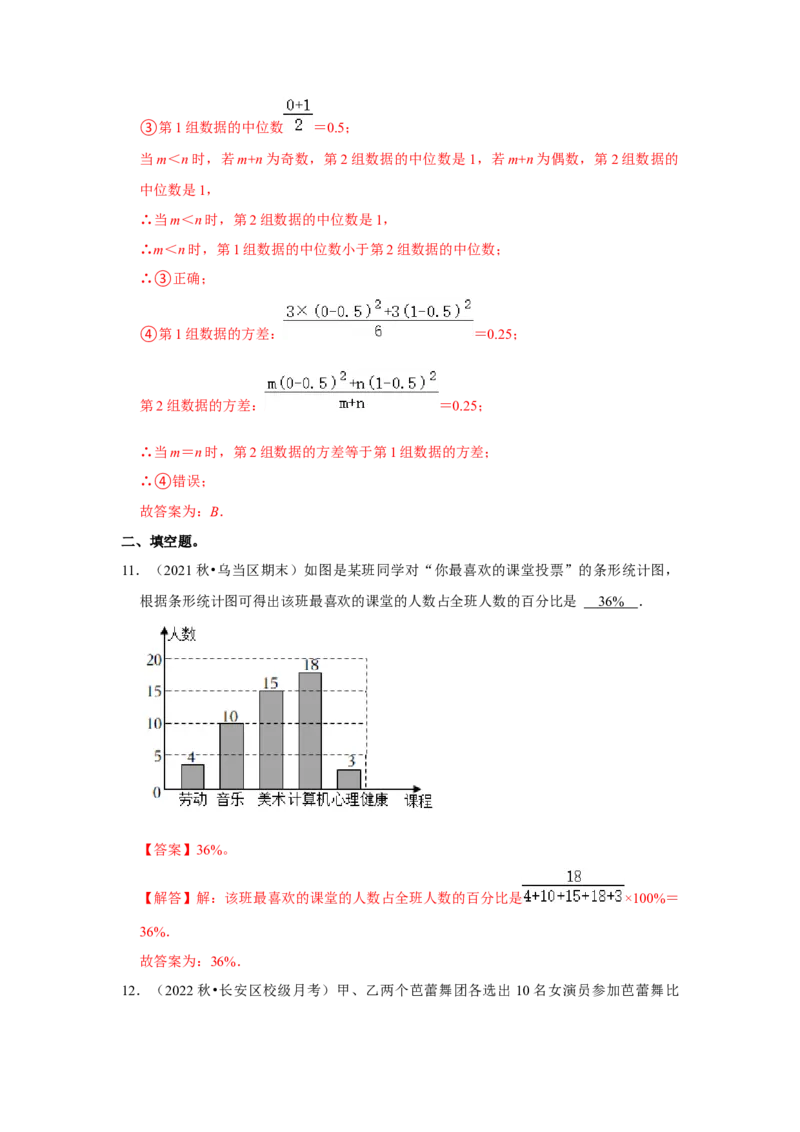 专题6.2数据的集中趋势与离散程度（能力提升）（解析版）_北师大初中数学_8上-北师大版初中数学_旧版_06专项讲练_2022-2023学年八年级数学上册《同步考点解读&bull;专题训练》（北师大版）
