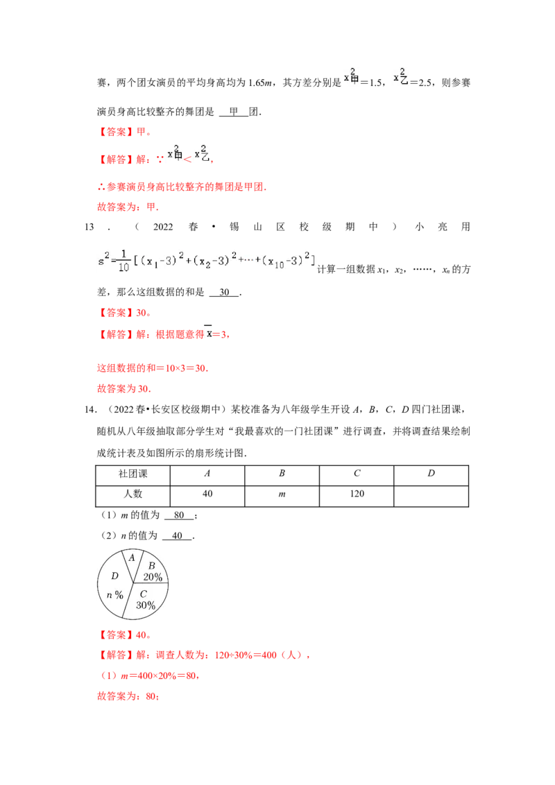 专题6.2数据的集中趋势与离散程度（能力提升）（解析版）_北师大初中数学_8上-北师大版初中数学_旧版_06专项讲练_2022-2023学年八年级数学上册《同步考点解读&bull;专题训练》（北师大版）