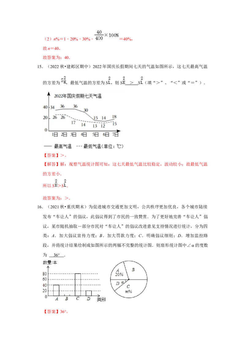 专题6.2数据的集中趋势与离散程度（能力提升）（解析版）_北师大初中数学_8上-北师大版初中数学_旧版_06专项讲练_2022-2023学年八年级数学上册《同步考点解读&bull;专题训练》（北师大版）
