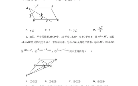 专题6.24《平行四边形》全章复习与巩固（培优篇）（专项练习）-八年级数学下册基础知识专项讲练（北师大版）_北师大初中数学_8下-北师大版初中数学_旧版-可参考_05习题试卷