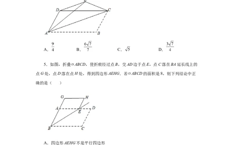 专题6.24《平行四边形》全章复习与巩固（培优篇）（专项练习）-八年级数学下册基础知识专项讲练（北师大版）_北师大初中数学_8下-北师大版初中数学_旧版-可参考_05习题试卷