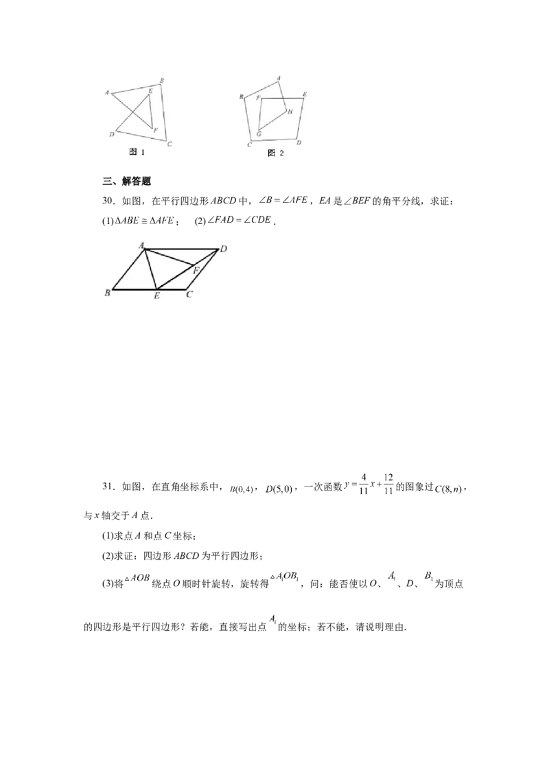 专题6.24《平行四边形》全章复习与巩固（培优篇）（专项练习）-八年级数学下册基础知识专项讲练（北师大版）_北师大初中数学_8下-北师大版初中数学_旧版-可参考_05习题试卷