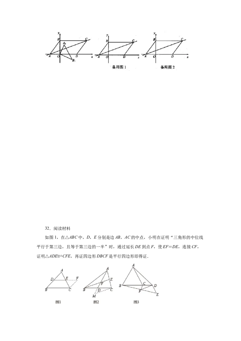 专题6.24《平行四边形》全章复习与巩固（培优篇）（专项练习）-八年级数学下册基础知识专项讲练（北师大版）_北师大初中数学_8下-北师大版初中数学_旧版-可参考_05习题试卷