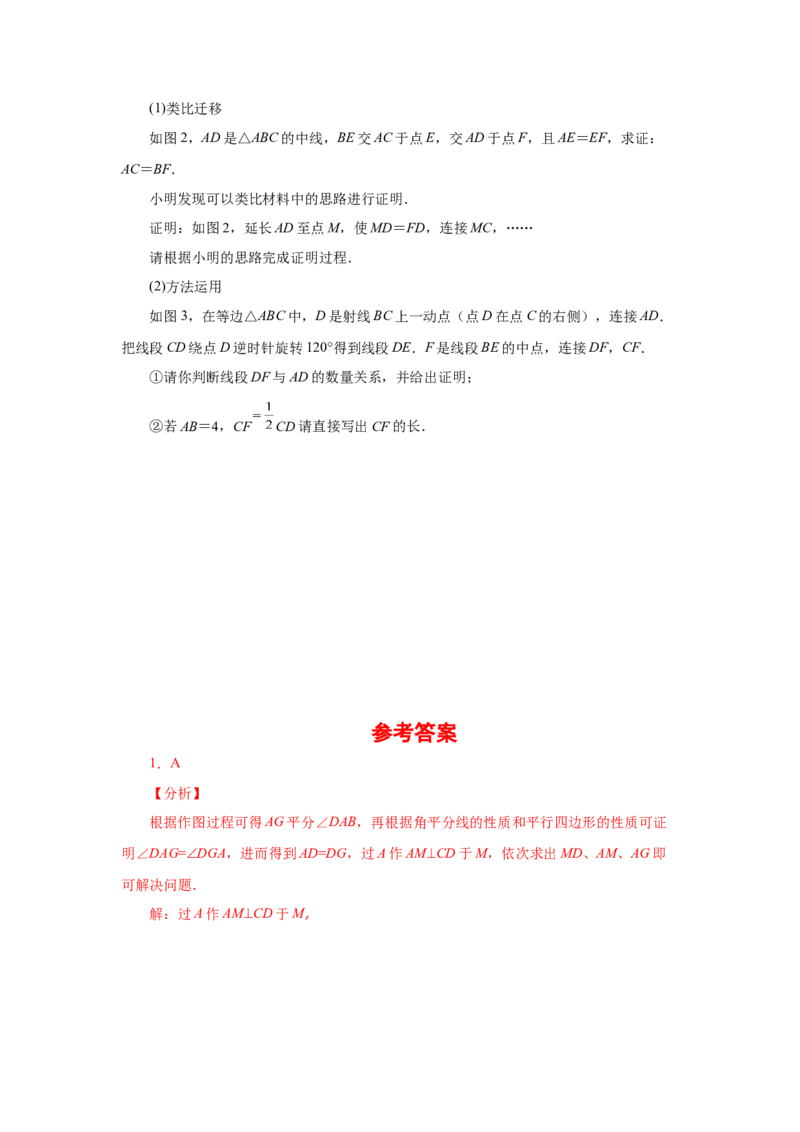 专题6.24《平行四边形》全章复习与巩固（培优篇）（专项练习）-八年级数学下册基础知识专项讲练（北师大版）_北师大初中数学_8下-北师大版初中数学_旧版-可参考_05习题试卷