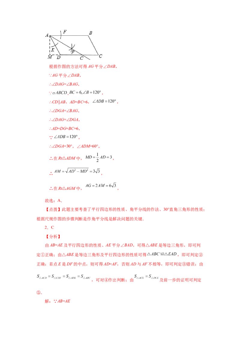 专题6.24《平行四边形》全章复习与巩固（培优篇）（专项练习）-八年级数学下册基础知识专项讲练（北师大版）_北师大初中数学_8下-北师大版初中数学_旧版-可参考_05习题试卷