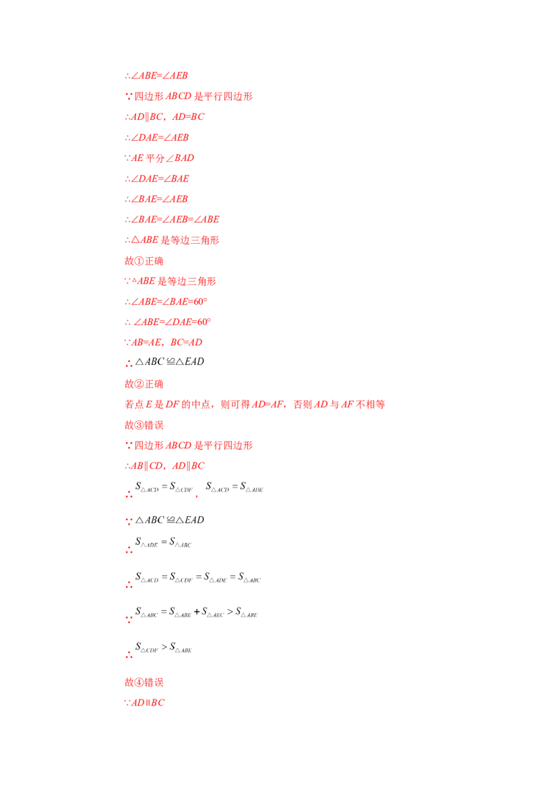 专题6.24《平行四边形》全章复习与巩固（培优篇）（专项练习）-八年级数学下册基础知识专项讲练（北师大版）_北师大初中数学_8下-北师大版初中数学_旧版-可参考_05习题试卷
