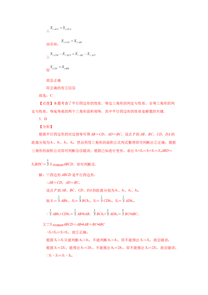 专题6.24《平行四边形》全章复习与巩固（培优篇）（专项练习）-八年级数学下册基础知识专项讲练（北师大版）_北师大初中数学_8下-北师大版初中数学_旧版-可参考_05习题试卷