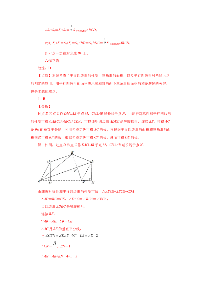 专题6.24《平行四边形》全章复习与巩固（培优篇）（专项练习）-八年级数学下册基础知识专项讲练（北师大版）_北师大初中数学_8下-北师大版初中数学_旧版-可参考_05习题试卷