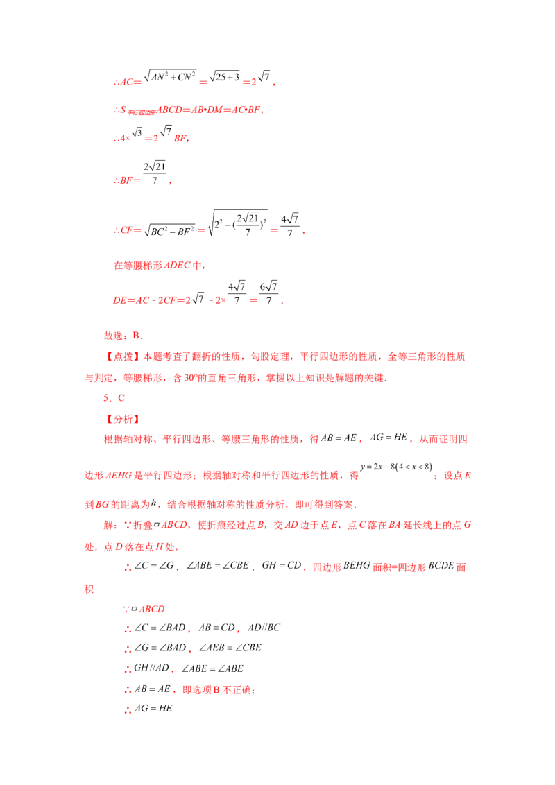 专题6.24《平行四边形》全章复习与巩固（培优篇）（专项练习）-八年级数学下册基础知识专项讲练（北师大版）_北师大初中数学_8下-北师大版初中数学_旧版-可参考_05习题试卷