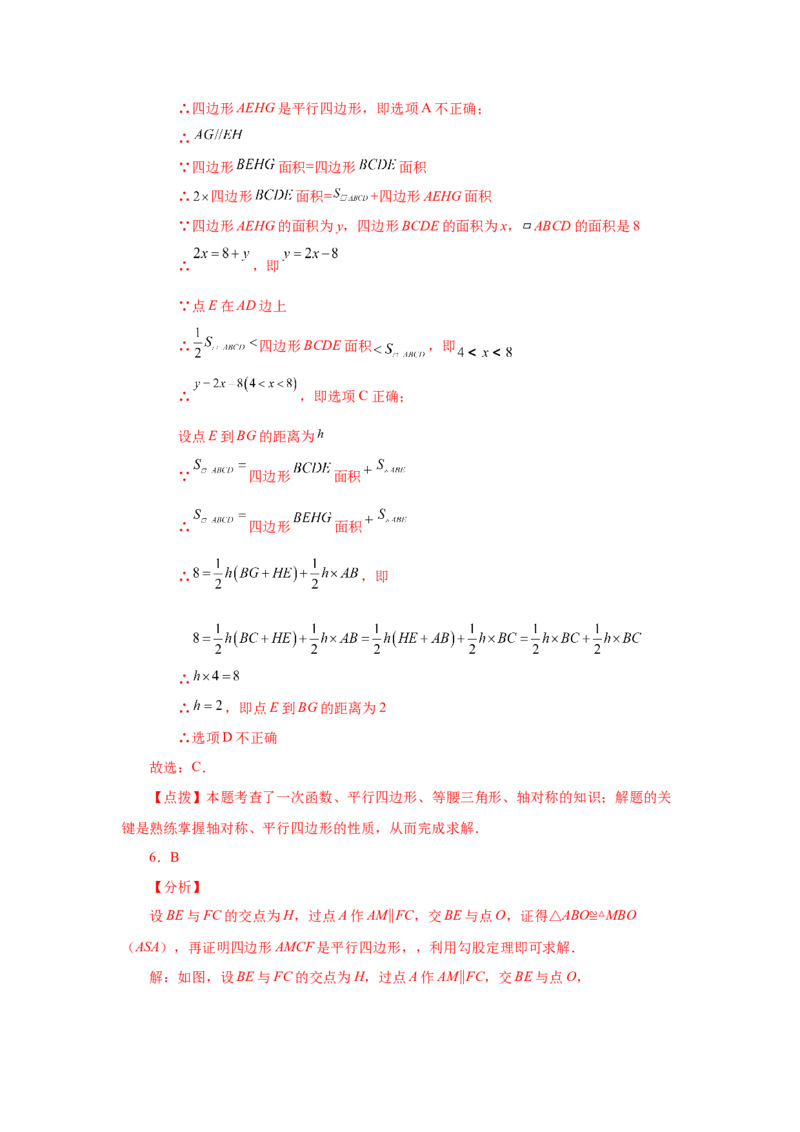 专题6.24《平行四边形》全章复习与巩固（培优篇）（专项练习）-八年级数学下册基础知识专项讲练（北师大版）_北师大初中数学_8下-北师大版初中数学_旧版-可参考_05习题试卷