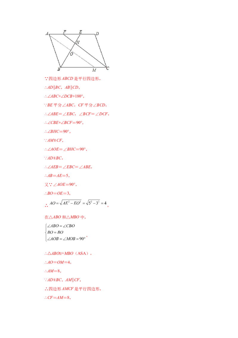 专题6.24《平行四边形》全章复习与巩固（培优篇）（专项练习）-八年级数学下册基础知识专项讲练（北师大版）_北师大初中数学_8下-北师大版初中数学_旧版-可参考_05习题试卷