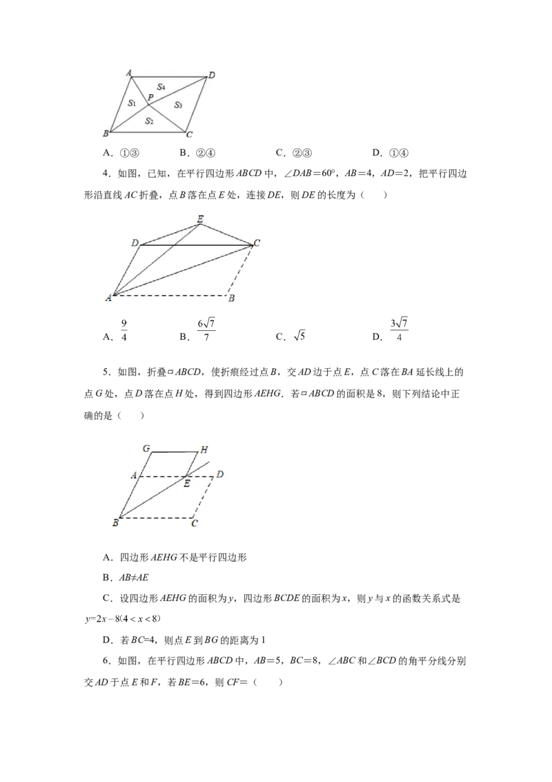 专题6.24《平行四边形》全章复习与巩固（培优篇）（专项练习）-八年级数学下册基础知识专项讲练（北师大版）_北师大初中数学_8下-北师大版初中数学_旧版-可参考_05习题试卷