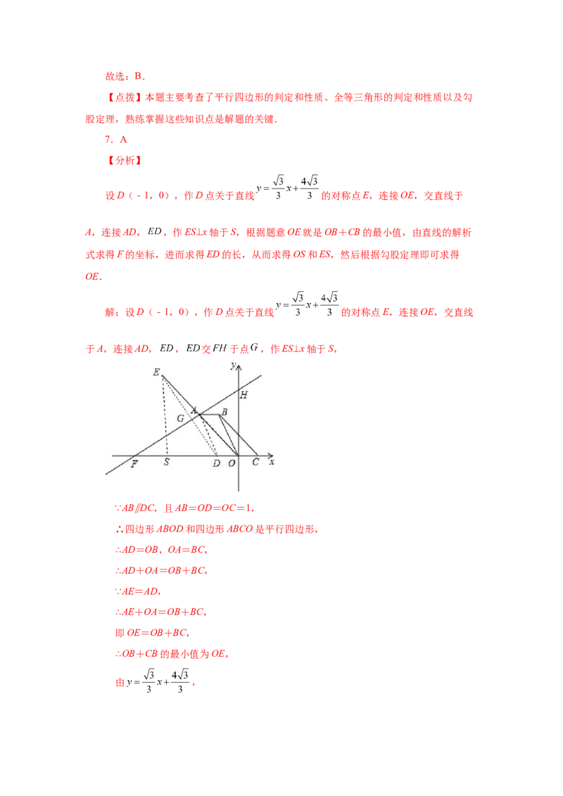 专题6.24《平行四边形》全章复习与巩固（培优篇）（专项练习）-八年级数学下册基础知识专项讲练（北师大版）_北师大初中数学_8下-北师大版初中数学_旧版-可参考_05习题试卷
