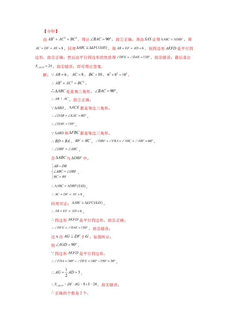 专题6.24《平行四边形》全章复习与巩固（培优篇）（专项练习）-八年级数学下册基础知识专项讲练（北师大版）_北师大初中数学_8下-北师大版初中数学_旧版-可参考_05习题试卷