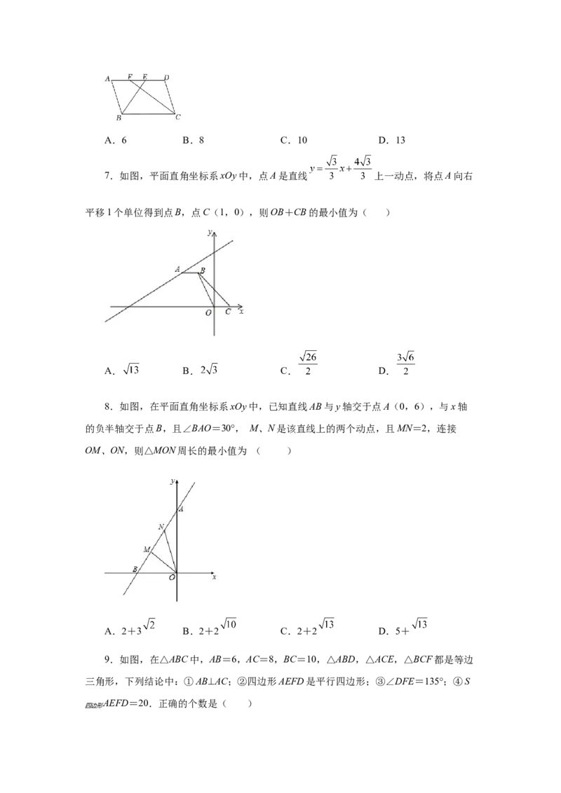 专题6.24《平行四边形》全章复习与巩固（培优篇）（专项练习）-八年级数学下册基础知识专项讲练（北师大版）_北师大初中数学_8下-北师大版初中数学_旧版-可参考_05习题试卷