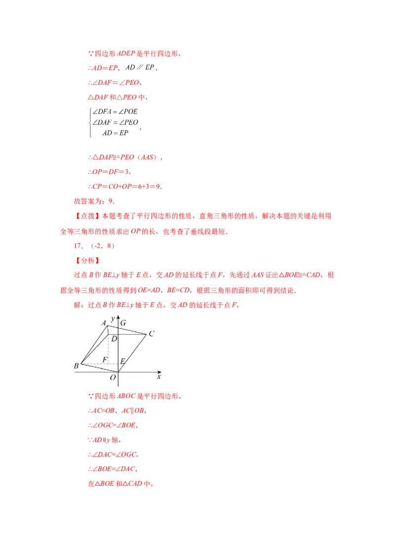 专题6.24《平行四边形》全章复习与巩固（培优篇）（专项练习）-八年级数学下册基础知识专项讲练（北师大版）_北师大初中数学_8下-北师大版初中数学_旧版-可参考_05习题试卷