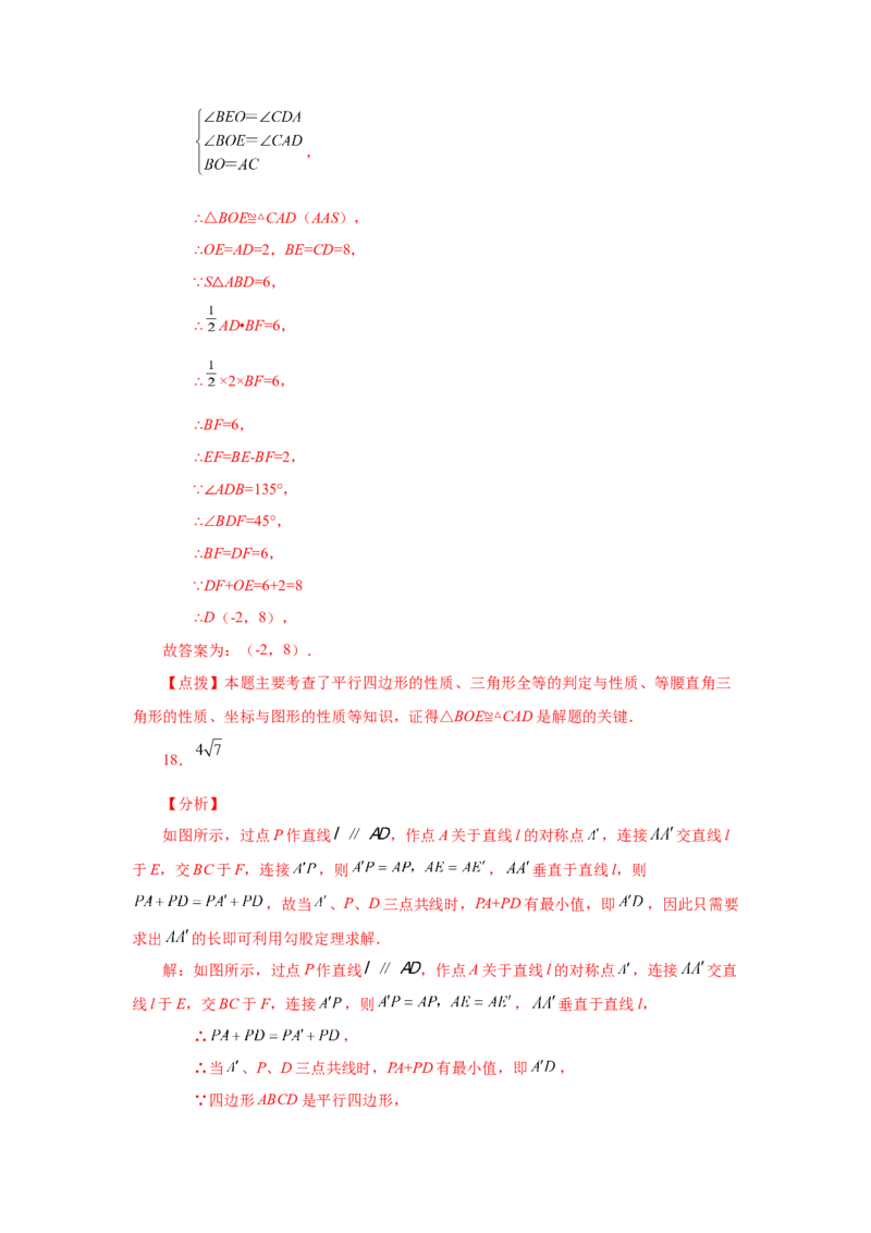 专题6.24《平行四边形》全章复习与巩固（培优篇）（专项练习）-八年级数学下册基础知识专项讲练（北师大版）_北师大初中数学_8下-北师大版初中数学_旧版-可参考_05习题试卷