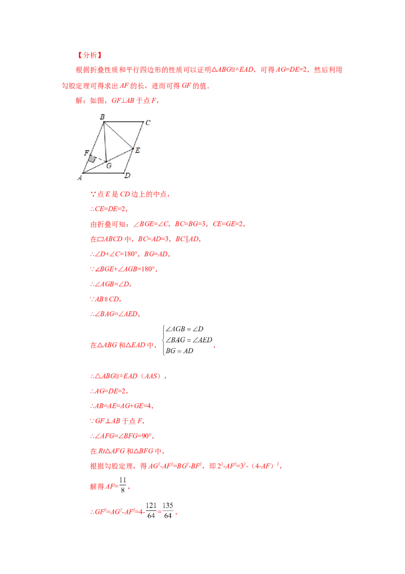 专题6.24《平行四边形》全章复习与巩固（培优篇）（专项练习）-八年级数学下册基础知识专项讲练（北师大版）_北师大初中数学_8下-北师大版初中数学_旧版-可参考_05习题试卷