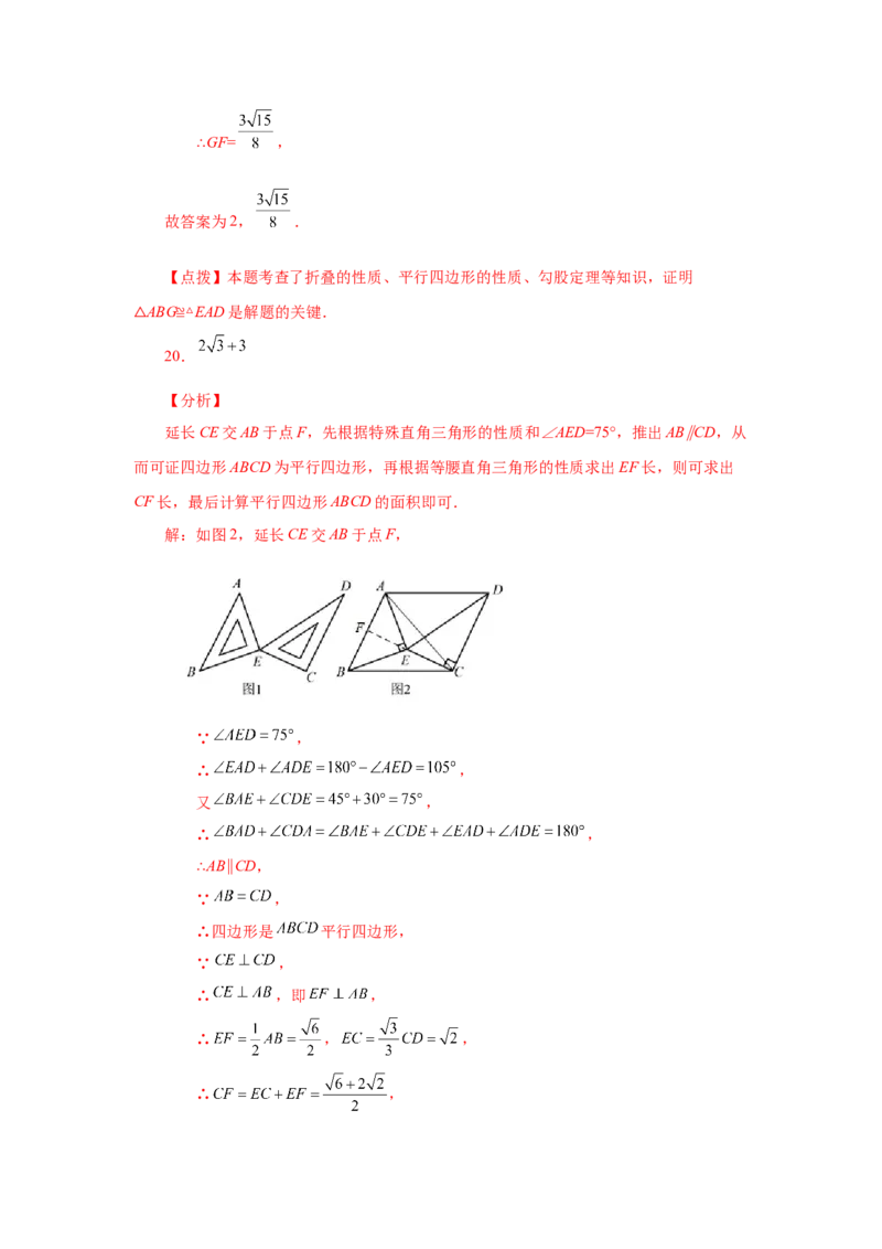 专题6.24《平行四边形》全章复习与巩固（培优篇）（专项练习）-八年级数学下册基础知识专项讲练（北师大版）_北师大初中数学_8下-北师大版初中数学_旧版-可参考_05习题试卷