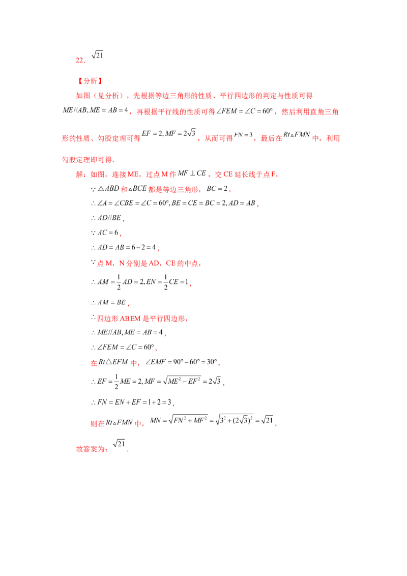 专题6.24《平行四边形》全章复习与巩固（培优篇）（专项练习）-八年级数学下册基础知识专项讲练（北师大版）_北师大初中数学_8下-北师大版初中数学_旧版-可参考_05习题试卷