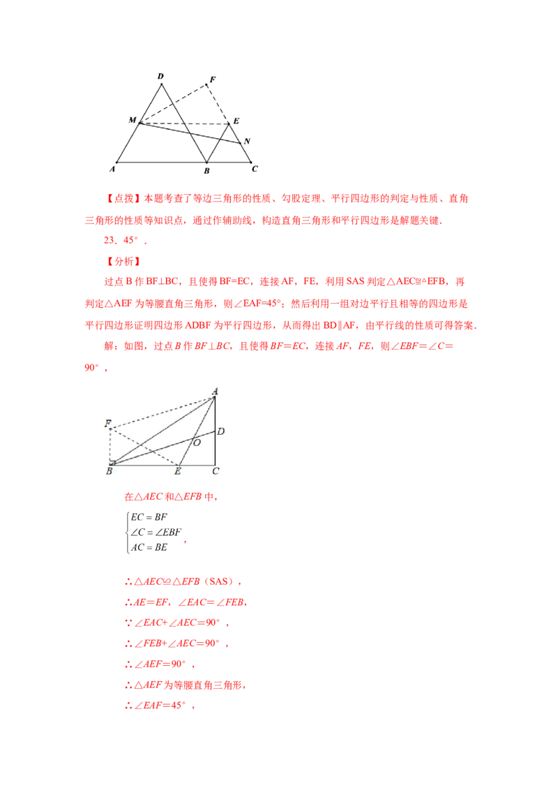 专题6.24《平行四边形》全章复习与巩固（培优篇）（专项练习）-八年级数学下册基础知识专项讲练（北师大版）_北师大初中数学_8下-北师大版初中数学_旧版-可参考_05习题试卷