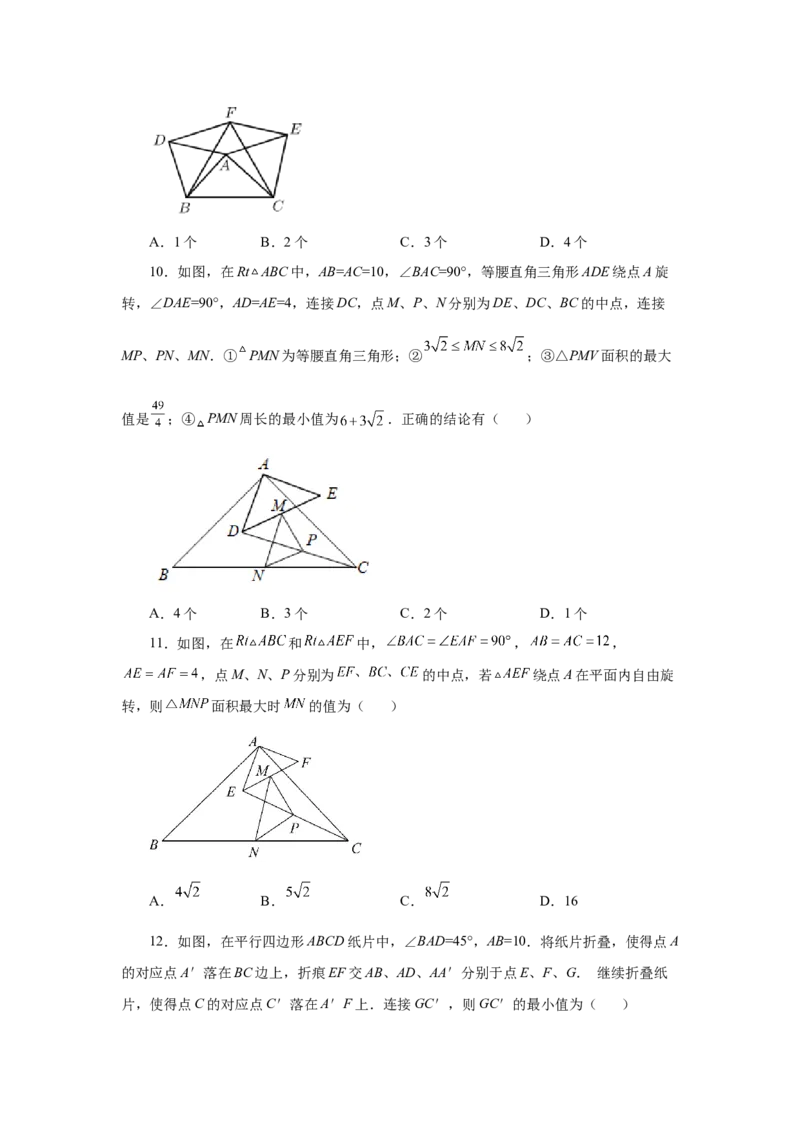 专题6.24《平行四边形》全章复习与巩固（培优篇）（专项练习）-八年级数学下册基础知识专项讲练（北师大版）_北师大初中数学_8下-北师大版初中数学_旧版-可参考_05习题试卷
