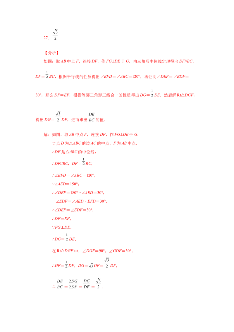 专题6.24《平行四边形》全章复习与巩固（培优篇）（专项练习）-八年级数学下册基础知识专项讲练（北师大版）_北师大初中数学_8下-北师大版初中数学_旧版-可参考_05习题试卷