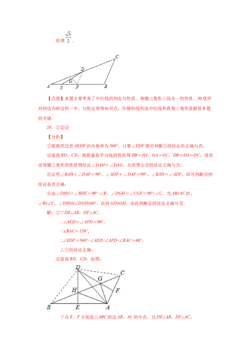 专题6.24《平行四边形》全章复习与巩固（培优篇）（专项练习）-八年级数学下册基础知识专项讲练（北师大版）_北师大初中数学_8下-北师大版初中数学_旧版-可参考_05习题试卷