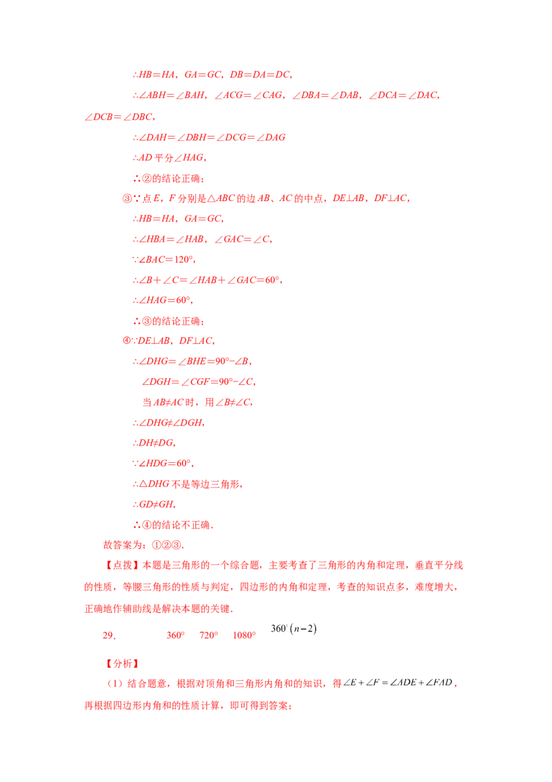 专题6.24《平行四边形》全章复习与巩固（培优篇）（专项练习）-八年级数学下册基础知识专项讲练（北师大版）_北师大初中数学_8下-北师大版初中数学_旧版-可参考_05习题试卷