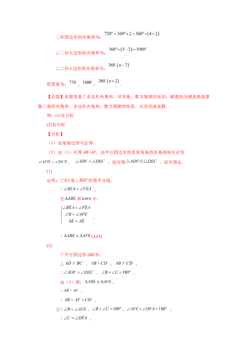 专题6.24《平行四边形》全章复习与巩固（培优篇）（专项练习）-八年级数学下册基础知识专项讲练（北师大版）_北师大初中数学_8下-北师大版初中数学_旧版-可参考_05习题试卷