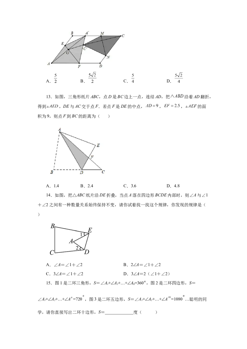 专题6.24《平行四边形》全章复习与巩固（培优篇）（专项练习）-八年级数学下册基础知识专项讲练（北师大版）_北师大初中数学_8下-北师大版初中数学_旧版-可参考_05习题试卷