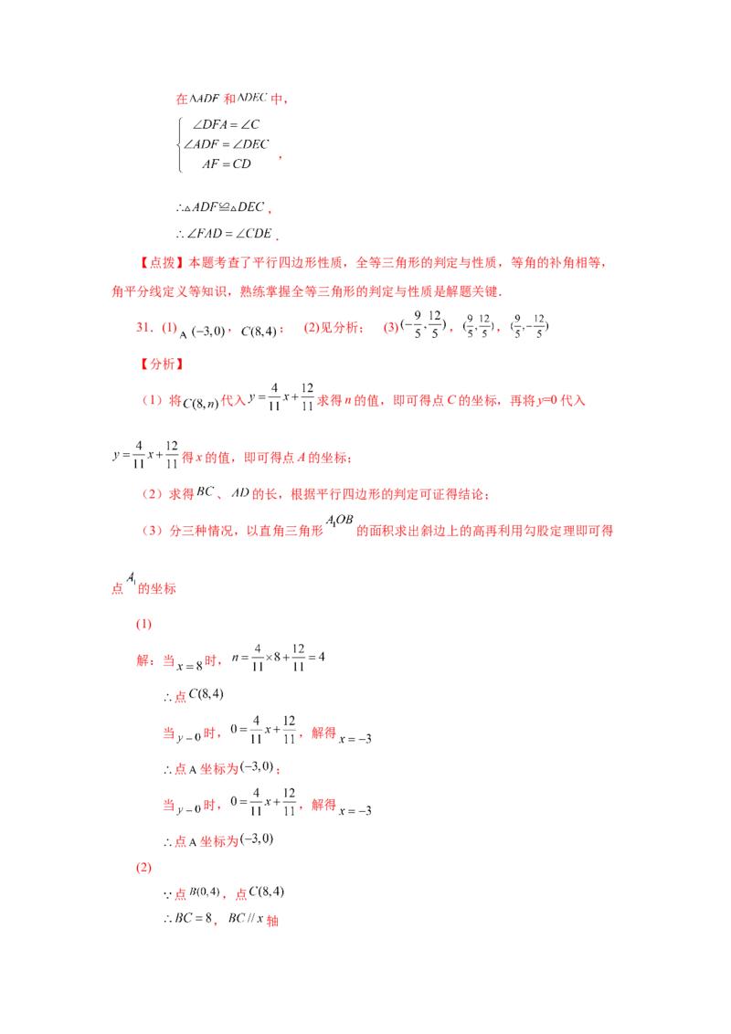 专题6.24《平行四边形》全章复习与巩固（培优篇）（专项练习）-八年级数学下册基础知识专项讲练（北师大版）_北师大初中数学_8下-北师大版初中数学_旧版-可参考_05习题试卷