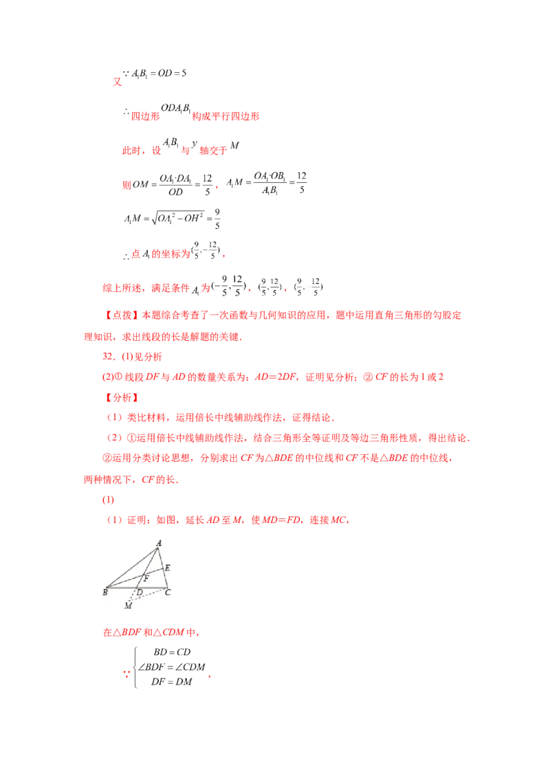 专题6.24《平行四边形》全章复习与巩固（培优篇）（专项练习）-八年级数学下册基础知识专项讲练（北师大版）_北师大初中数学_8下-北师大版初中数学_旧版-可参考_05习题试卷